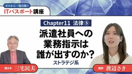 <small>【Chapter11】法律5</small><br />派遣社員への業務指示は誰が出すのか？