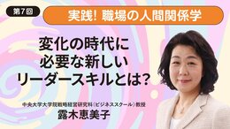 変化の時代に必要な新しいリーダースキルとは？