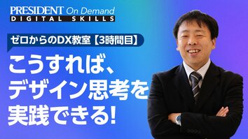 こうすれば、デザイン思考を実践できる！