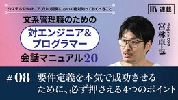要件定義を本気で成功させるために、必ず押さえる4つのポイント