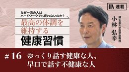 ゆっくり話す健康な人、早口で話す不健康な人