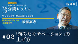「落ちたモチベーション」の上げ方