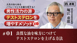 良質な油を味方につけてテストステロンを上げる方法