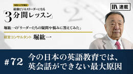 今の日本の英語教育では､英会話ができない最大原因