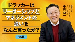 ドラッカーはリーダーシップとマネジメントの違いをなんと言ったか？＜後編＞