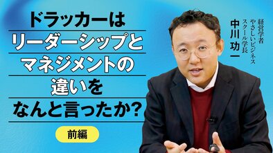 ドラッカーはリーダーシップとマネジメントの違いをなんと言ったか？＜前編＞