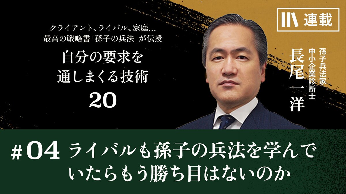 ライバルも孫子の兵法を学んでいたらもう勝ち目はないのか｜社内ライバル編：戦わずして勝て｜PRESIDENT Online  ACADEMY（プレジデントオンラインアカデミー）