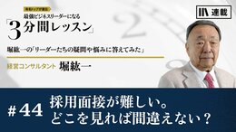 採用面接が難しい。どこを見れば間違えない？