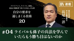 ライバルも孫子の兵法を学んでいたらもう勝ち目はないのか