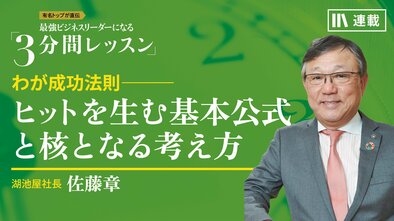 わが成功法則――ヒットを生む基本公式と核となる考え方