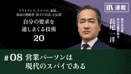 営業パーソンは現代のスパイである