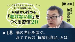 脳の老化を防ぐ、おすすめの「抗酸化食品」とは