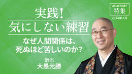 なぜ人間関係は、死ぬほど苦しいのか？<br />