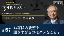 お客様の要望を聞きすぎるのはダメなこと？