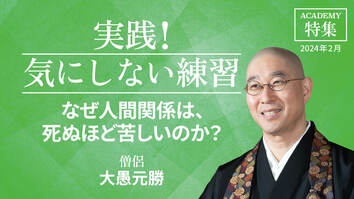 なぜ人間関係は、死ぬほど苦しいのか？<br />
