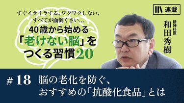 和田 秀樹｜PRESIDENT Online ACADEMY（プレジデントオンライン