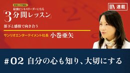 自分の心も知り、大切にする
