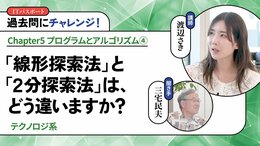 <small>【テクノロジ系】</small><br />「線形探索法」と「2分探索法」は、どう違いますか？