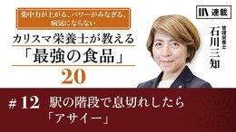 駅の階段で息切れしたら「アサイー」