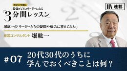 20代30代のうちに学んでおくべきことは何？