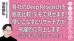 【注目のニュース5選】各社のDeep Researchを徹底比較！デモで見せます！使いこなすとリサーチ力が飛躍的に向上します