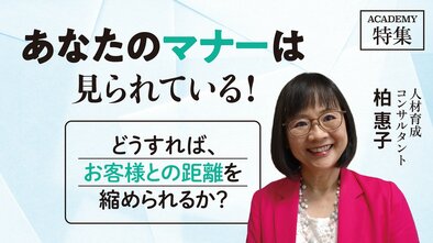 どうすれば、お客様との距離を縮められるか？