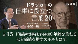 【「最高の仕事」をするには】年齢を重ねるほど価値を増すスキルとは？