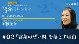 「言葉のぜい肉」を落とす理由