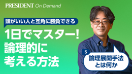論理展開手法とは何か