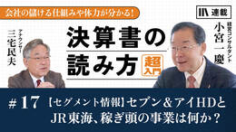 【セグメント情報】セブン＆アイHDとJR東海、稼ぎ頭の事業は何か？