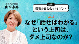 なぜ「話せばわかる」という上司は、ダメ上司なのか？
