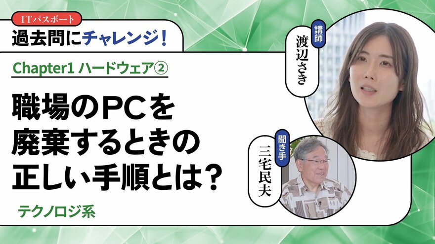 <small>【テクノロジ系】</small><br />職場のPCを廃棄するときの正しい手順とは？