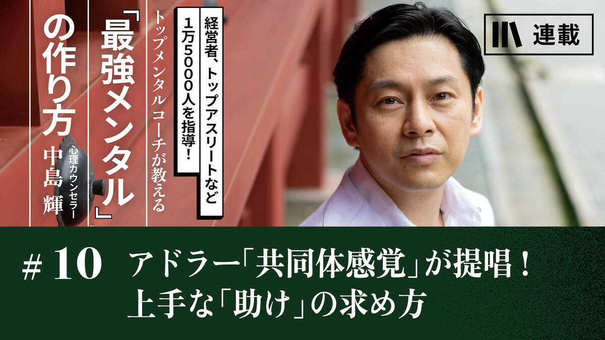 アドラー「共同体感覚」が提唱!上手な「助け」の求め方|コミュニケーション力を高めて地平を広げる|PRESIDENT Online