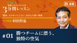 勝つチームに漂う、独特の空気