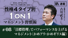 「目標管理」でパフォーマンスを上げるマネジメント〈かめアリ・かめギリス編〉