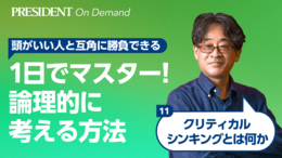 クリティカルシンキングとは何か