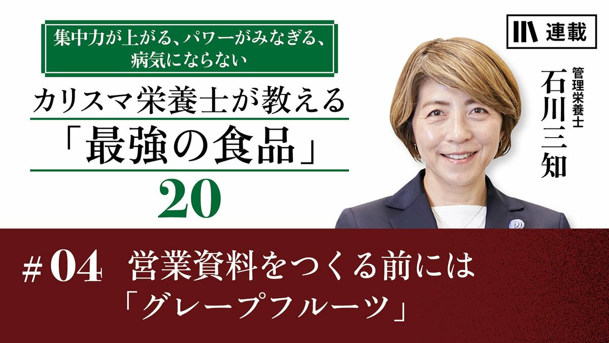 営業資料をつくる前には「グレープフルーツ」｜脳がシャキッとする魔法