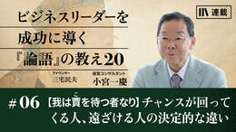 【我は賈を待つ者なり】チャンスが回ってくる人、遠ざける人の決定的な違い