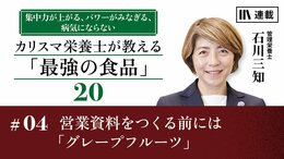 営業資料をつくる前には「グレープフルーツ」