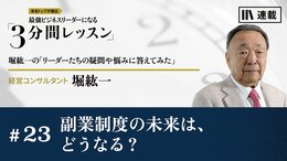 副業制度の未来は、どうなる？