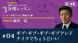 ギブ・ギブ・ギブ・ギブアンドテイクでちょうどいい