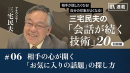 相手の心が開く「お気に入りの話題」の探し方