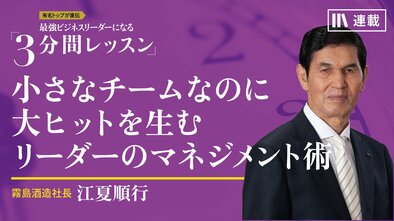 小さなチームなのに大ヒットを生むリーダーのマネジメント術