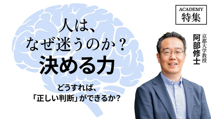 どうすれば、「正しい判断」ができるか？