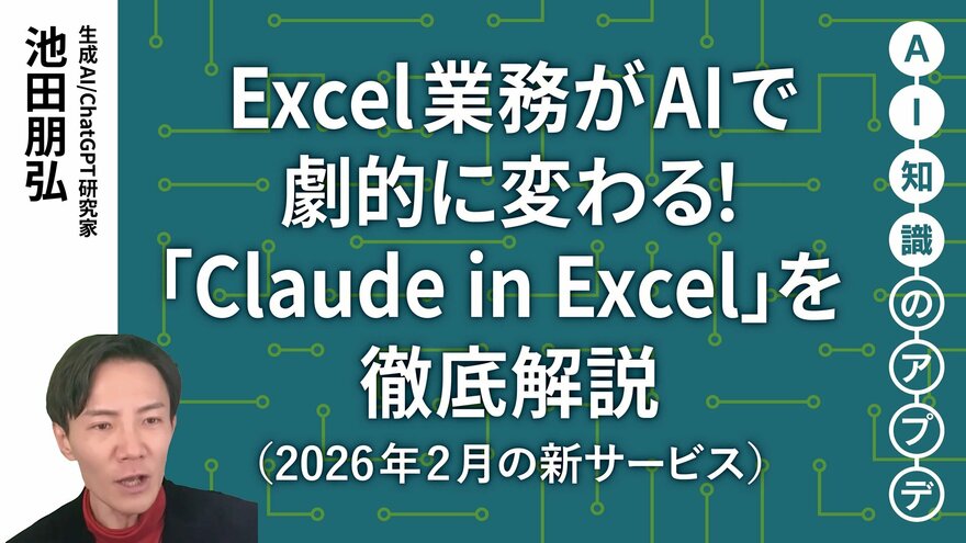 【最新の生成AIサービス①】Excel業務がAIで劇的に変わる！「Claude in Excel」を徹底解説