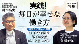 もし自分や同僚、部下が突然がんを患ったら？