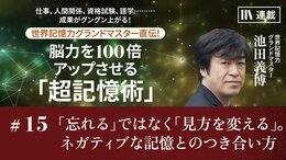「忘れる」のではなく「見方を変える」。ネガティブな記憶とのつき合い方