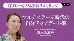 マルチステージ時代の自分アップデート術