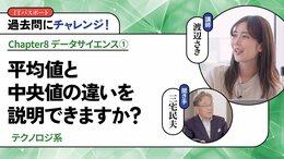 <small>【テクノロジ系】</small><br />平均値と中央値の違いを説明できますか？