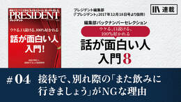 接待で、別れ際の「また飲みに行きましょう」がNGな理由